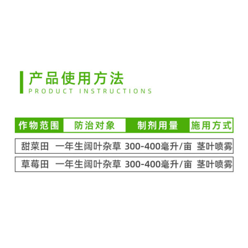 永农草每友160克/升甜菜安甜菜宁田一年生阔叶杂草除草剂