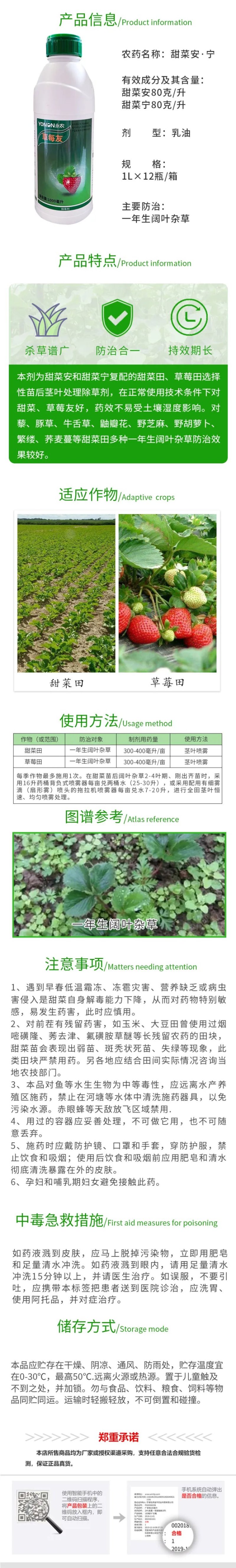 永农草每友160克/升甜菜安甜菜宁田一年生阔叶杂草除草剂