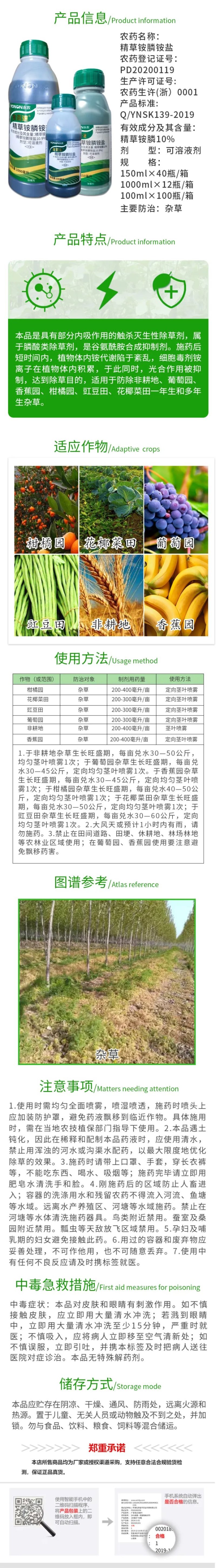 永农金百速10%精草铵膦铵盐园杂草田杂草非耕地杂草除草剂