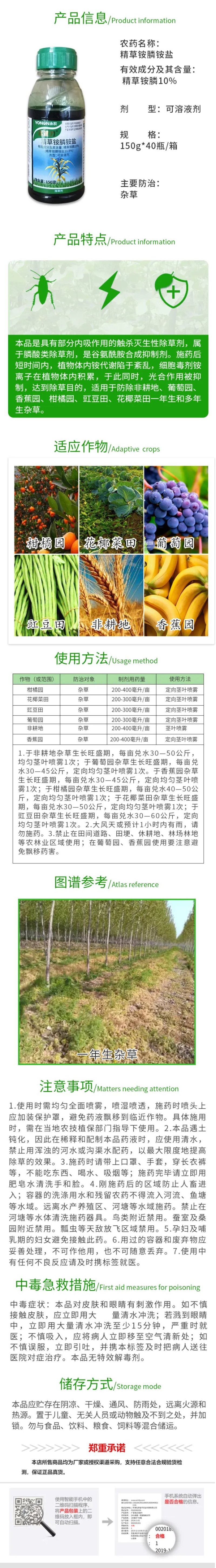 永农百速刀10%精草铵膦铵盐园杂草田杂草非耕地杂草除草剂