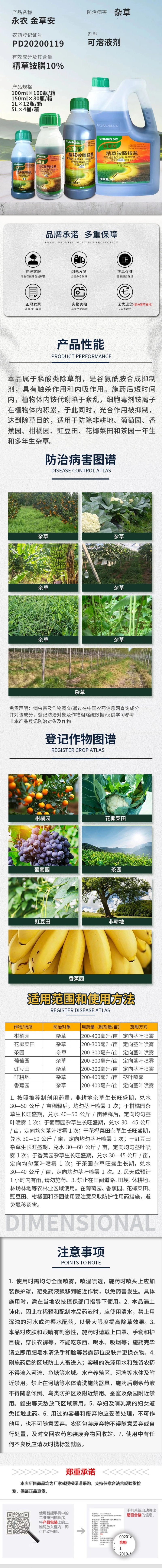 永农金草安10%精草铵膦铵盐园杂草田杂草非耕地杂草除草剂