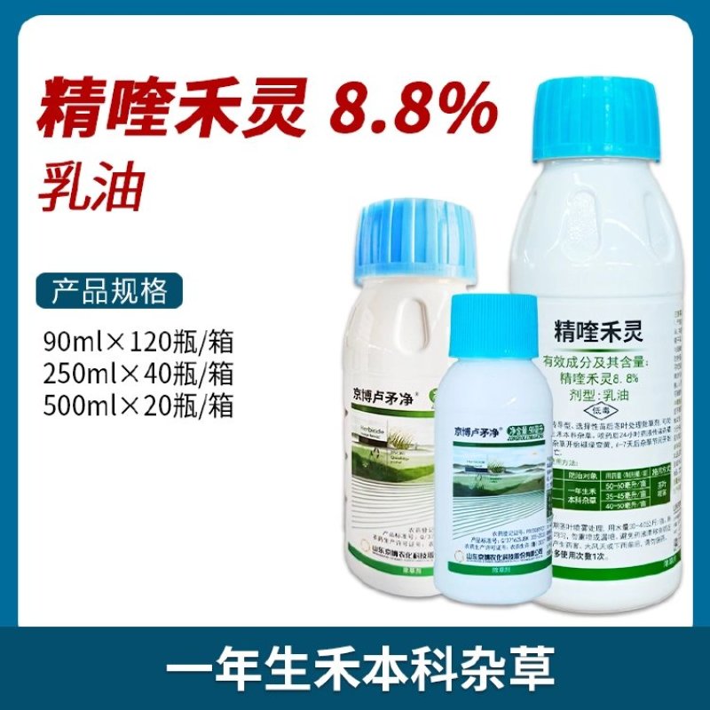京博卢矛净8.8%精喹禾灵冬油菜一年生禾本科杂草除草剂