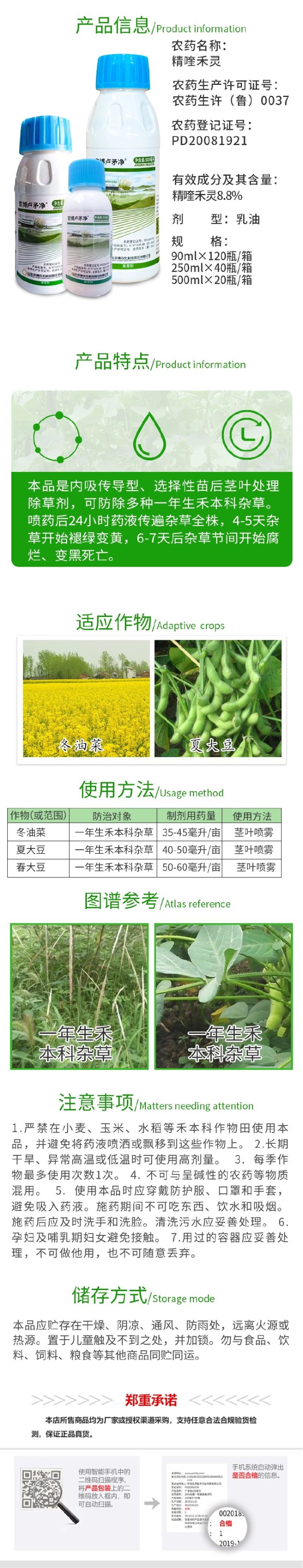 京博卢矛净8.8%精喹禾灵冬油菜一年生禾本科杂草除草剂