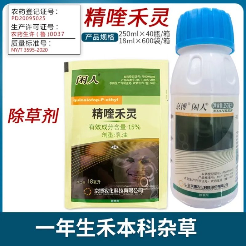 京博闲人15%精喹禾灵冬油菜田一年生禾本科杂草除草剂
