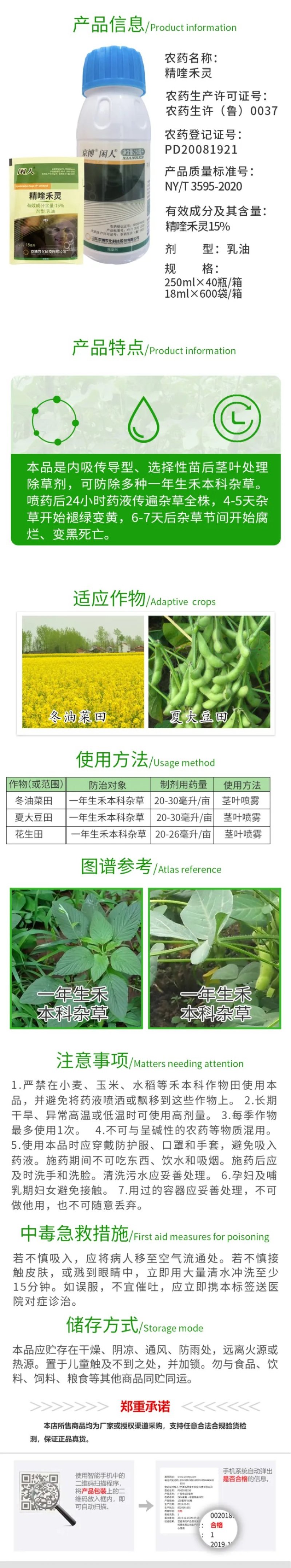 京博闲人15%精喹禾灵冬油菜田一年生禾本科杂草除草剂