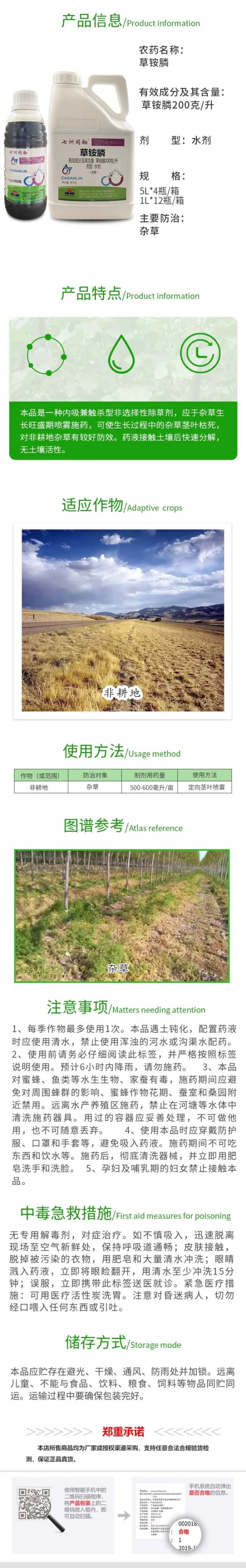 七洲同锄200克/升草铵膦水剂非耕地杂草