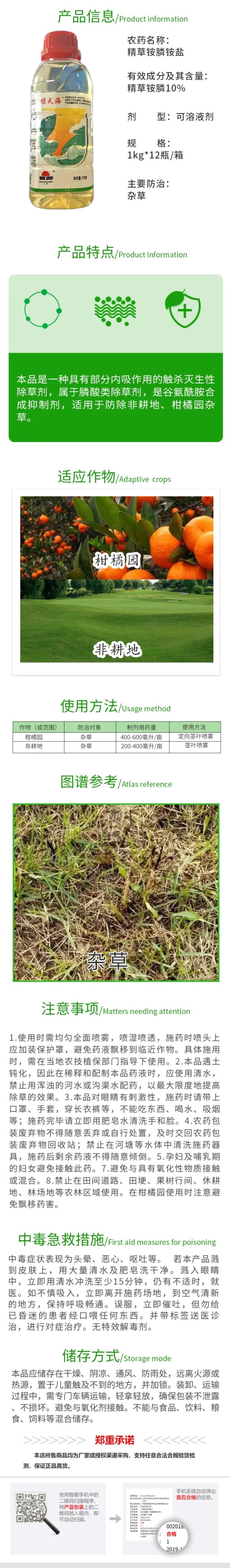 七洲惊天海10%精草铵膦铵盐非耕地杂草园杂草除草剂