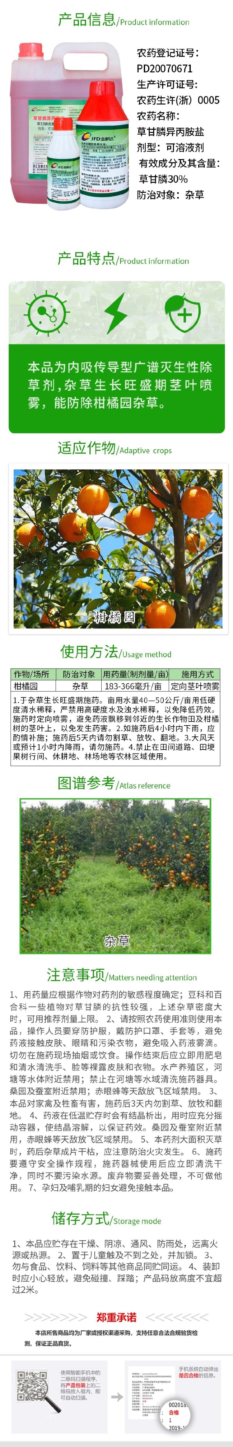金帆达41%草甘膦异丙胺盐可溶液剂柑橘园杂草