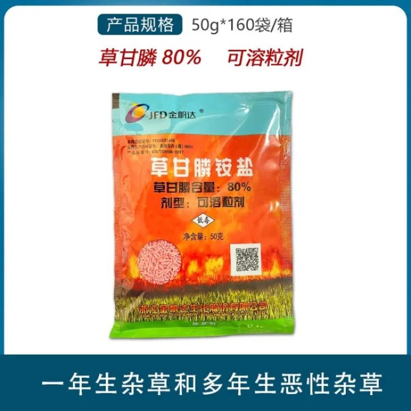 金帆达88.8%草甘膦铵盐园一年生杂草园多年生恶性杂草除