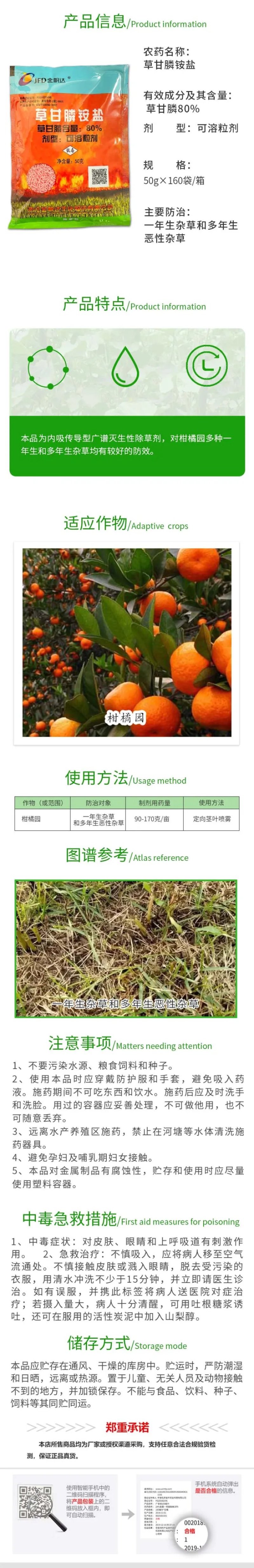 金帆达88.8%草甘膦铵盐园一年生杂草园多年生恶性杂草除