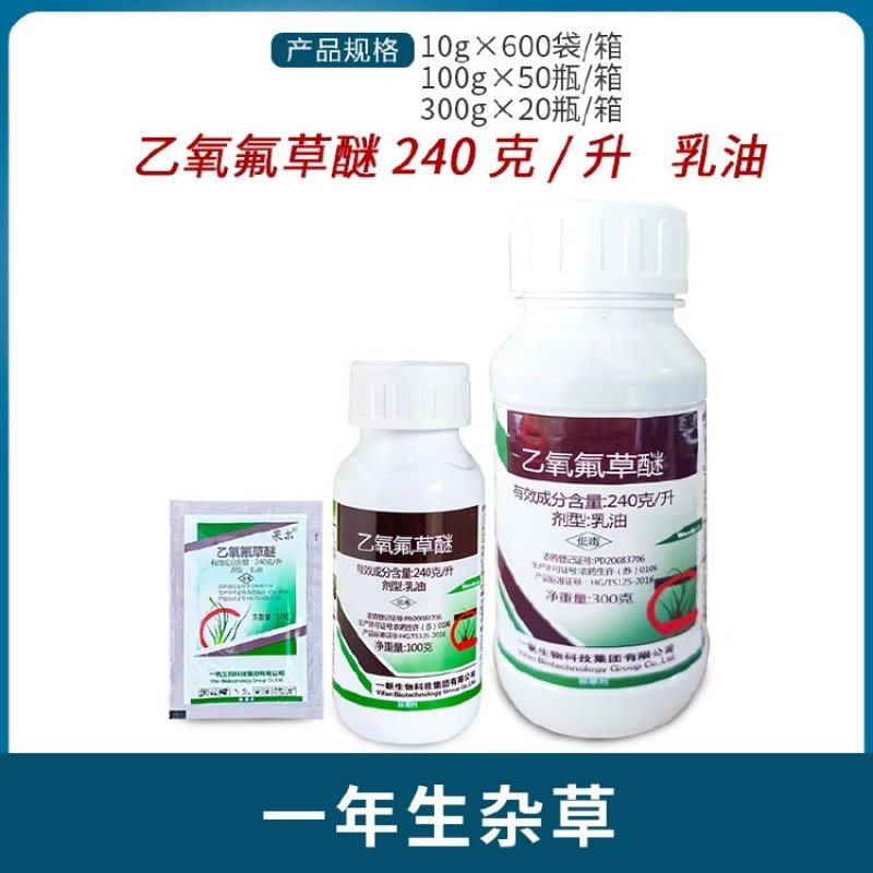 一帆生物杲尔240克/升乙氧氟草醚田一年生杂草除草剂