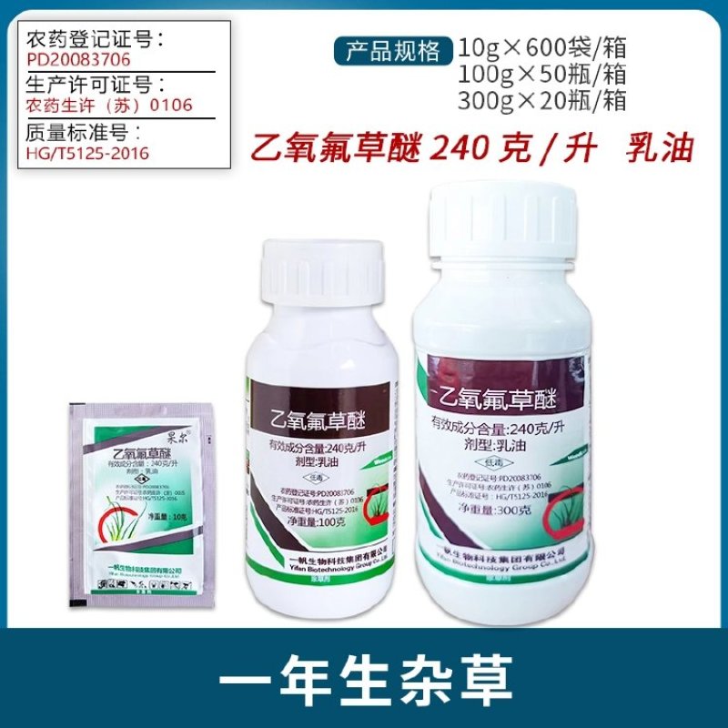 一帆生物杲尔240克/升乙氧氟草醚田一年生杂草除草剂