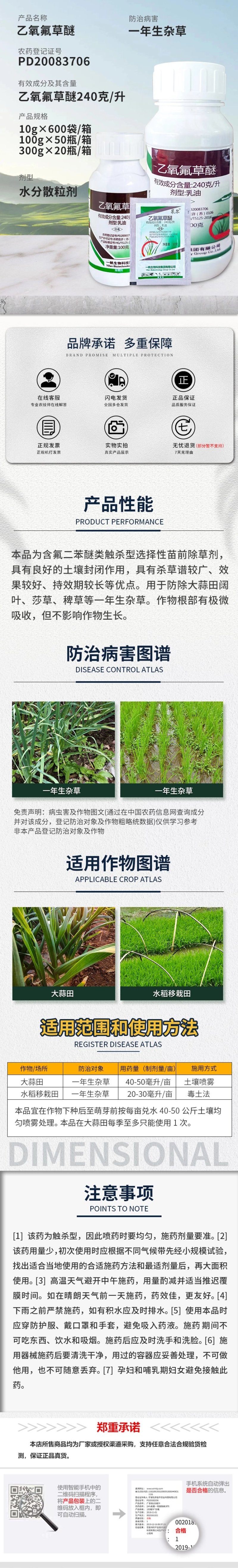 一帆生物杲尔240克/升乙氧氟草醚田一年生杂草除草剂