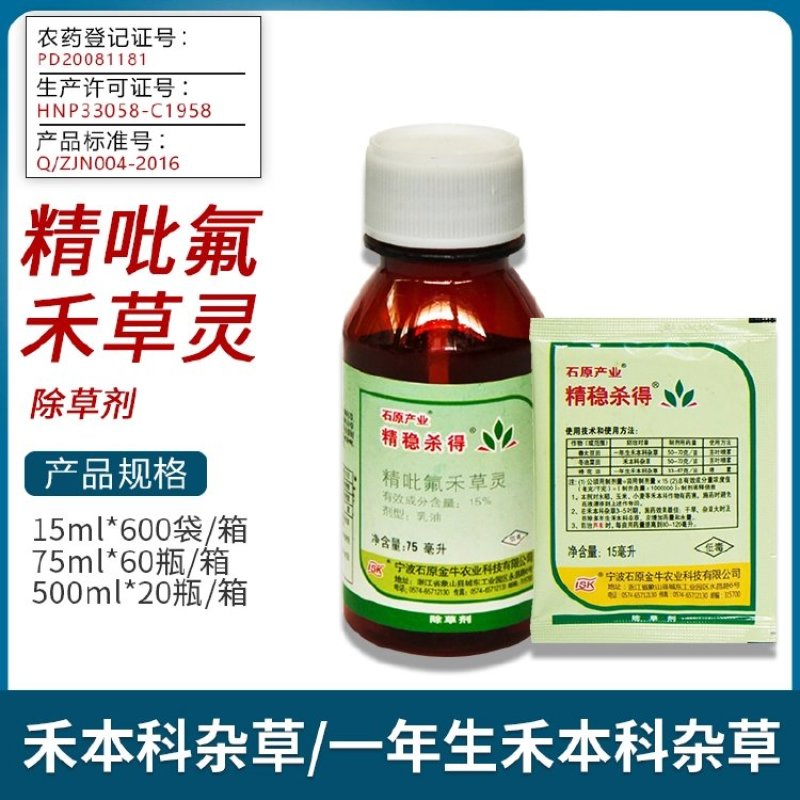 石原精稳杀得15%精吡氟禾草灵