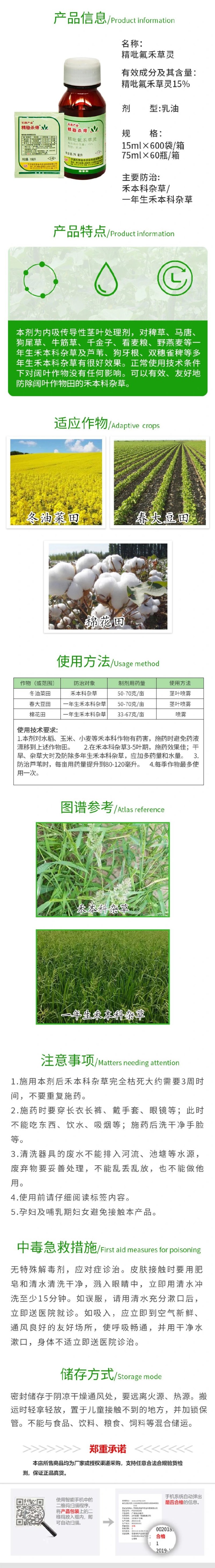 石原精稳杀得15%精吡氟禾草灵