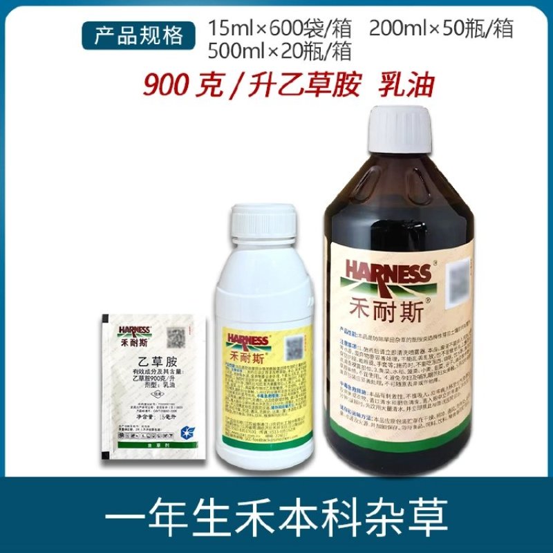 禾耐斯900g/L乙草胺一年生禾本科杂草部分阔叶杂草除草
