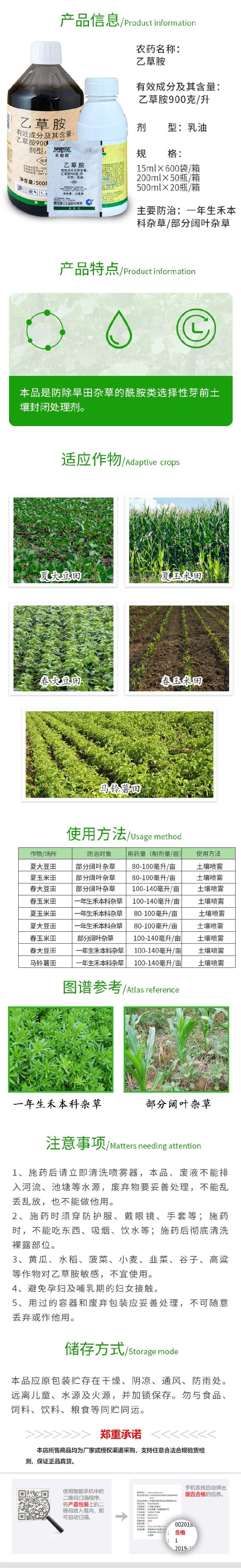 禾耐斯900g/L乙草胺一年生禾本科杂草部分阔叶杂草除草