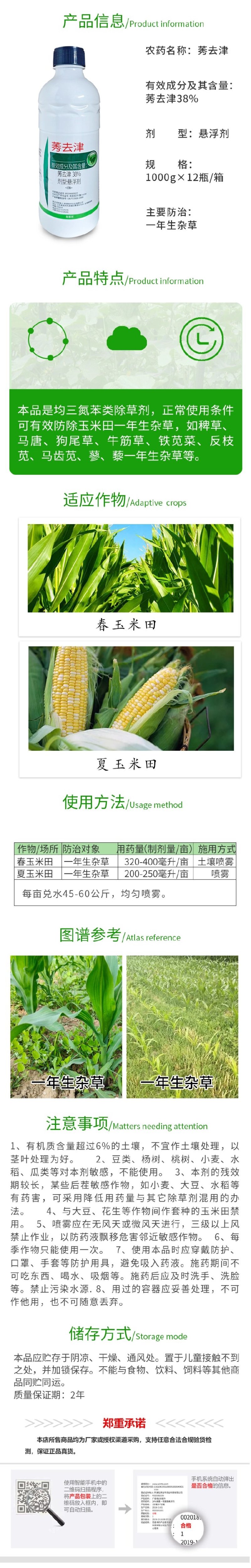 侨昌莠去津38%莠去津1L春玉米田一年生杂草除草剂