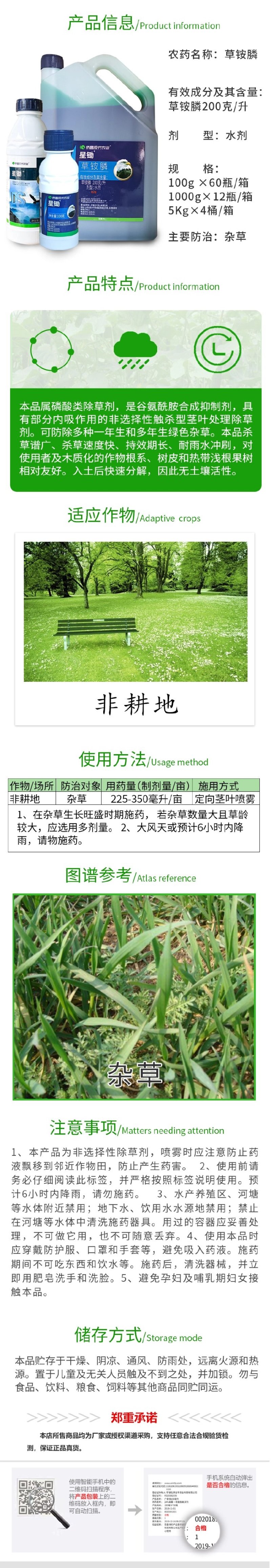侨昌星锄200克/升草铵膦适用非耕地杂草除草剂