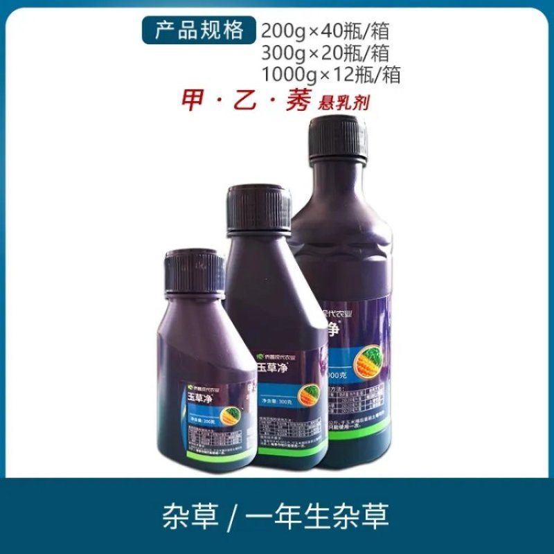 侨昌玉草净42%甲草胺乙草胺莠去净一年生杂草杂草除草剂