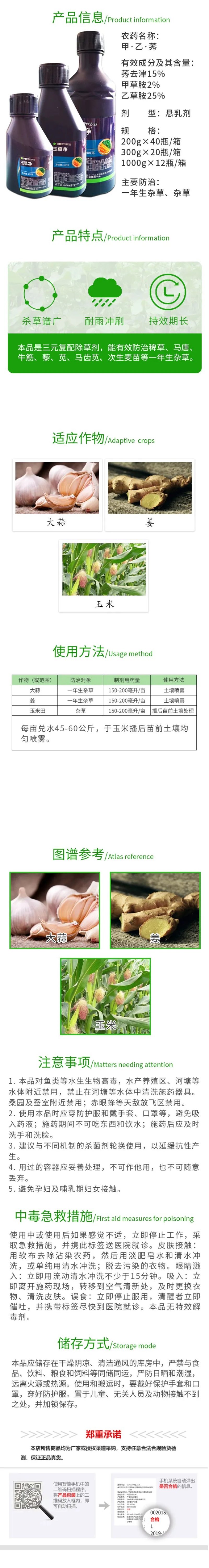 侨昌玉草净42%甲草胺乙草胺莠去净一年生杂草杂草除草剂