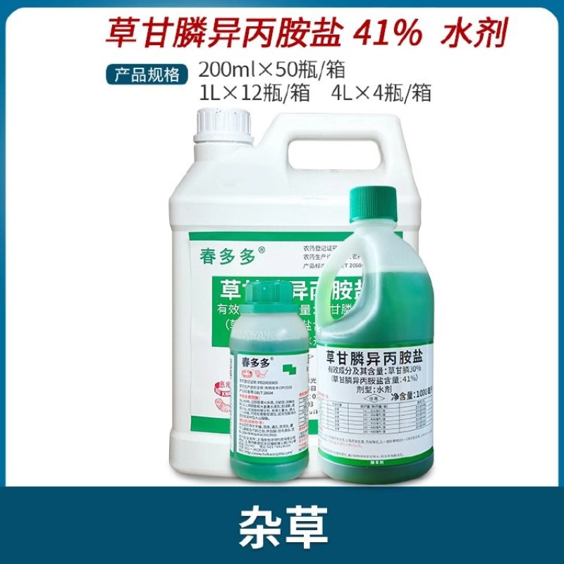 惠光春多多41%草甘膦异丙胺盐