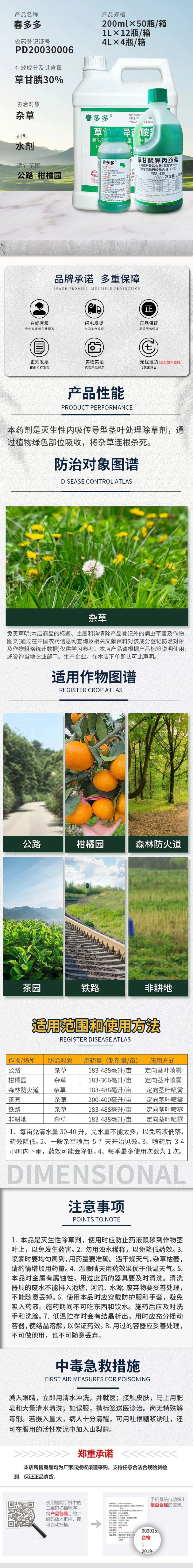 惠光春多多41%草甘膦异丙胺盐
