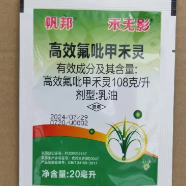 帆邦禾无影108克/升高效氟吡甲禾灵