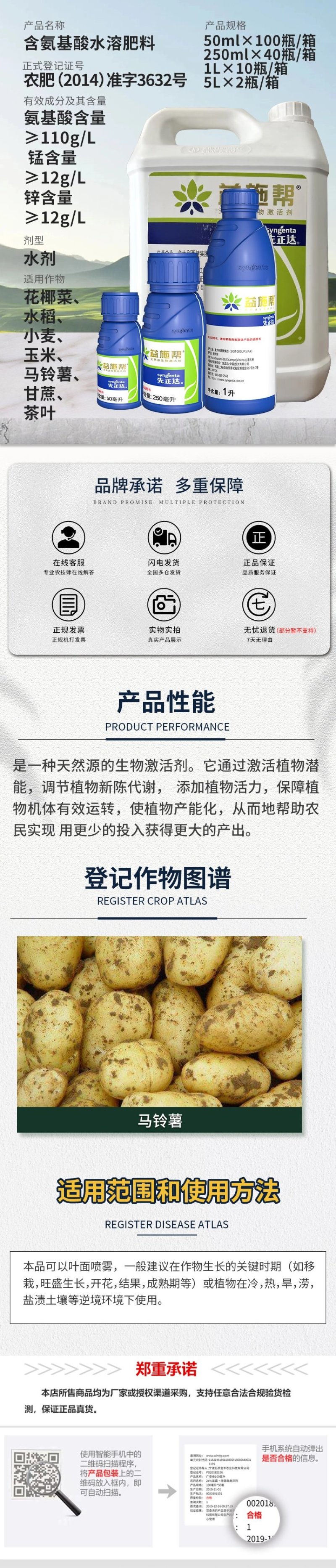 先正达益施帮氨基酸水溶肥