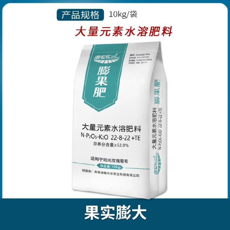徽农乐膨果肥大量元素水溶肥料