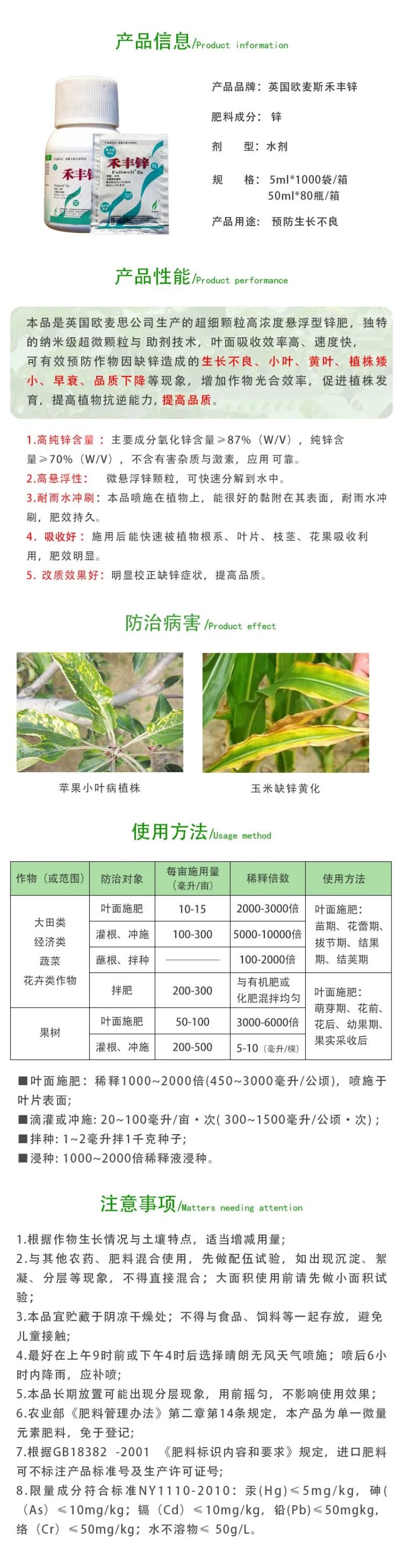 新禾丰禾丰锌微量元素水溶肥料预防生长不良小叶黄叶
