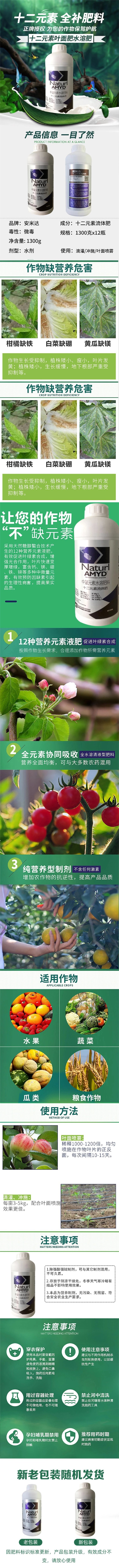 安米达十二元素流体肥中量元素水溶肥料