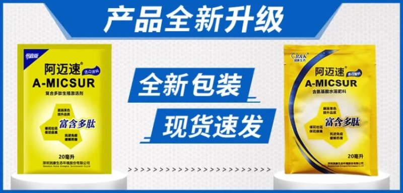 润康阿迈速氨基酸多肽叶面肥含氨基酸水溶肥料养分均