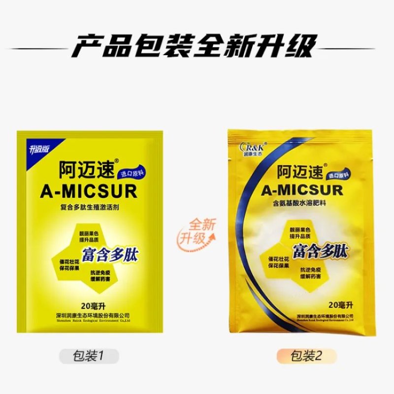 润康阿迈速氨基酸多肽叶面肥含氨基酸水溶肥料养分均