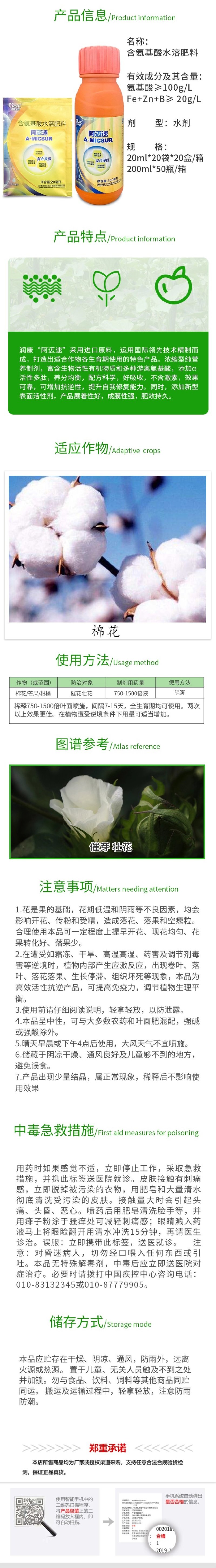 润康阿迈速氨基酸多肽叶面肥含氨基酸水溶肥料养分均
