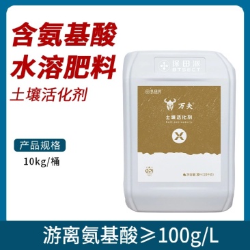保田派万夫鱼肽悬浮肥（土壤活化剂）（10kg）