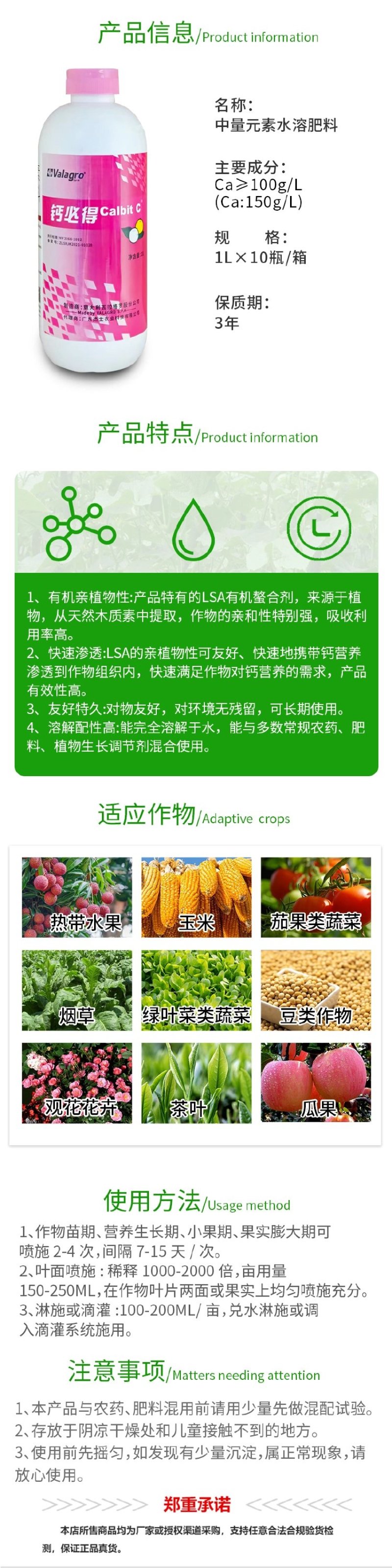 瓦拉格罗钙必得中量元素水溶肥