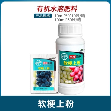 兰月高收果梗软化剂10ml葡萄植物生长调节剂