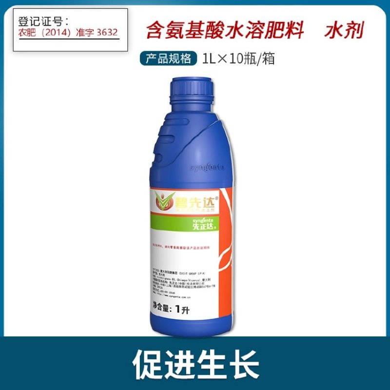 先正达碧先达含氨基酸水溶肥料