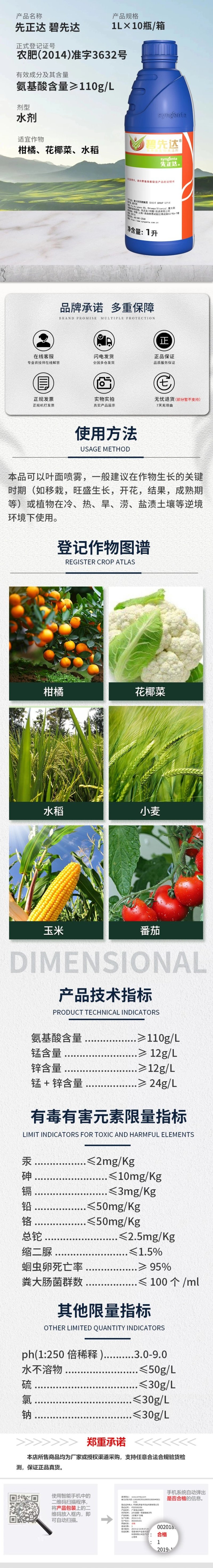 先正达碧先达含氨基酸水溶肥料