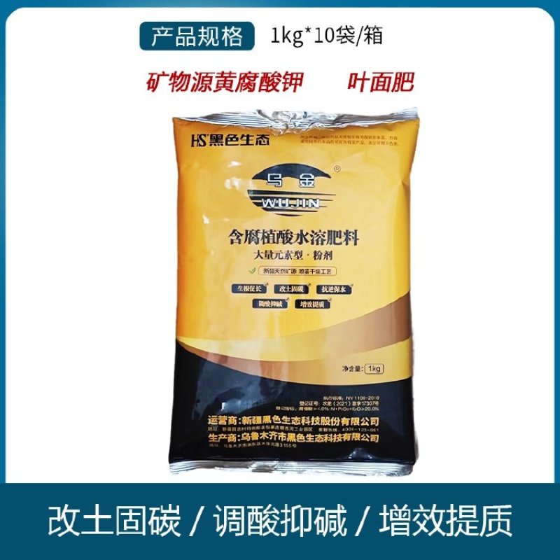 黑色生态乌金999矿源黄腐酸钾1kg粉剂生根促