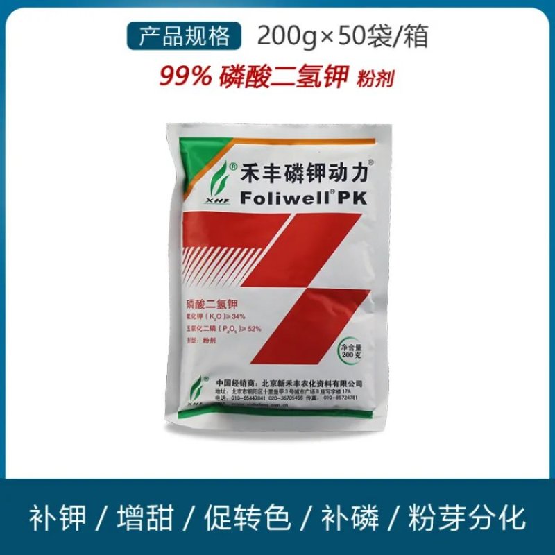 新禾丰磷钾动力99%磷酸二氢钾粉剂粮食作物调节生