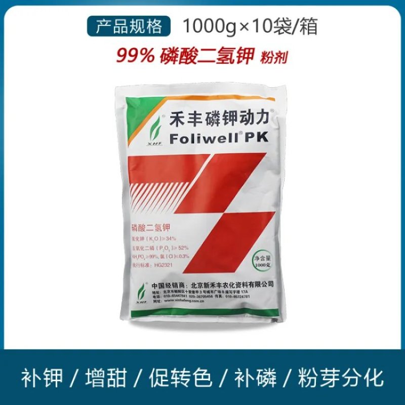 新禾丰磷钾动力99%磷酸二氢钾粉剂粮食作物调节生