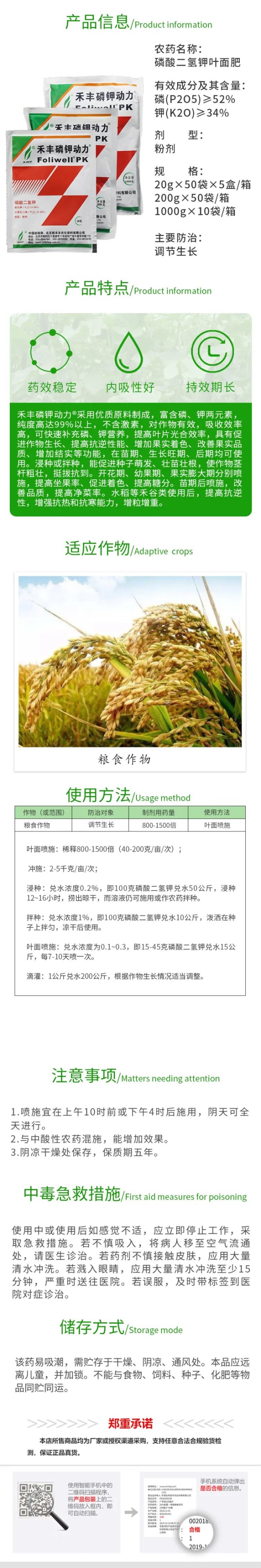 新禾丰磷钾动力99%磷酸二氢钾粉剂粮食作物调节生