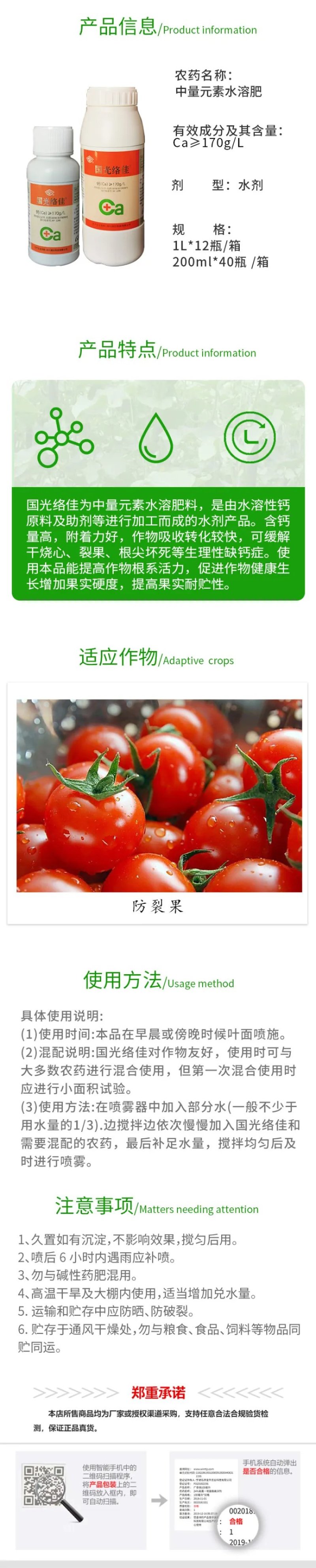 四川国光络佳钙170克/升钙中量元素水溶肥料水剂