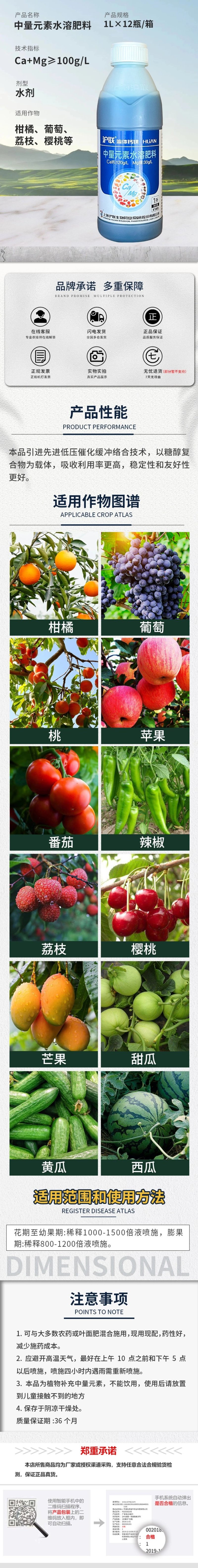沪联流体钙镁中量元素水溶肥