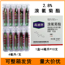 高迪煞2.8%溴氰菊酯十字花科蔬菜菜青虫农药杀虫剂一盒