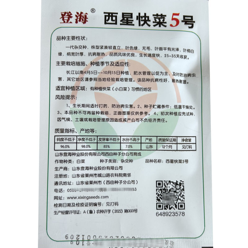 西星快菜5号小白菜籽登海种业杂交生长快抗病耐热基地