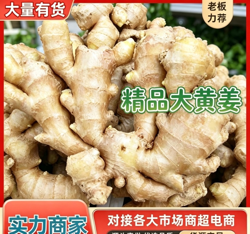 大黄姜产地直供，鲜姜代存电商市场超市欢迎咨询