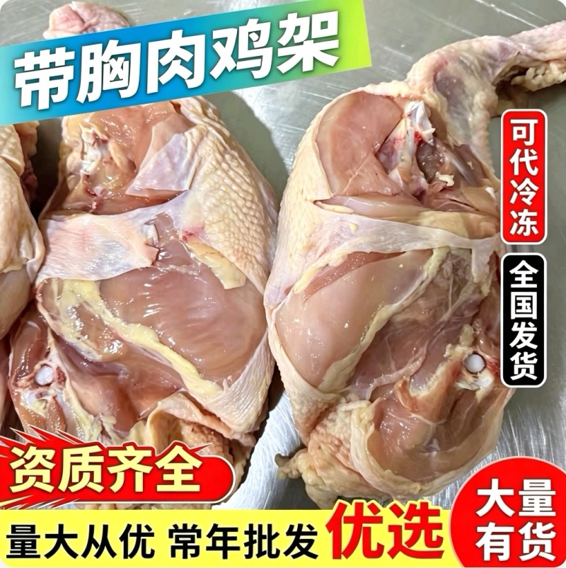 『鸡架&带胸肉鸡壳』可代速冻/30斤一件/常年大量批发